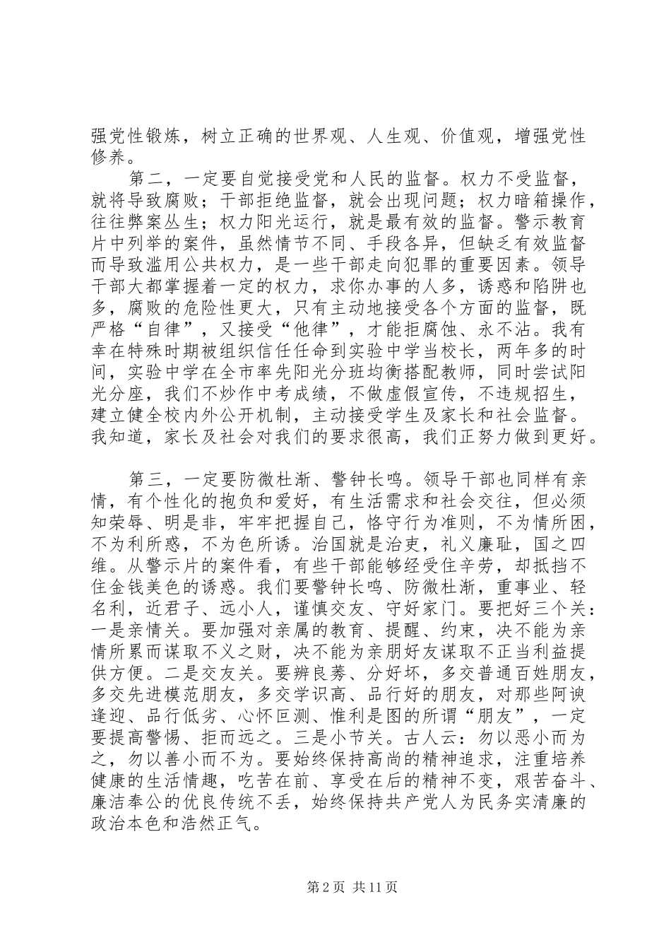 党员教育警示片观后感_第2页