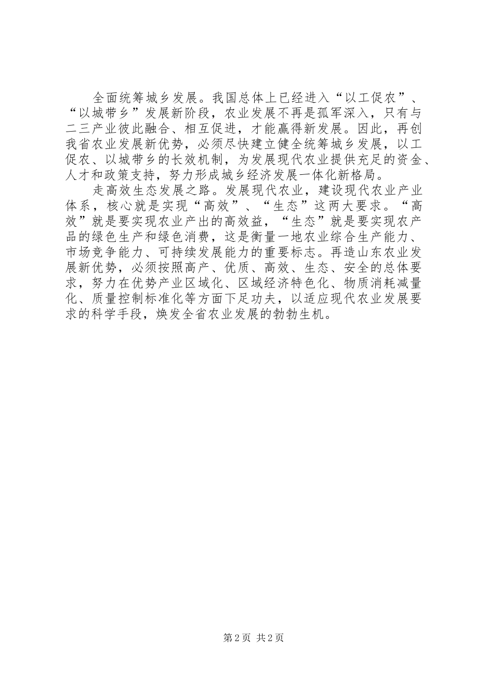 优秀心得体会范文：学习贯彻三中全会精神：让农业基础从薄弱迈向强大_第2页