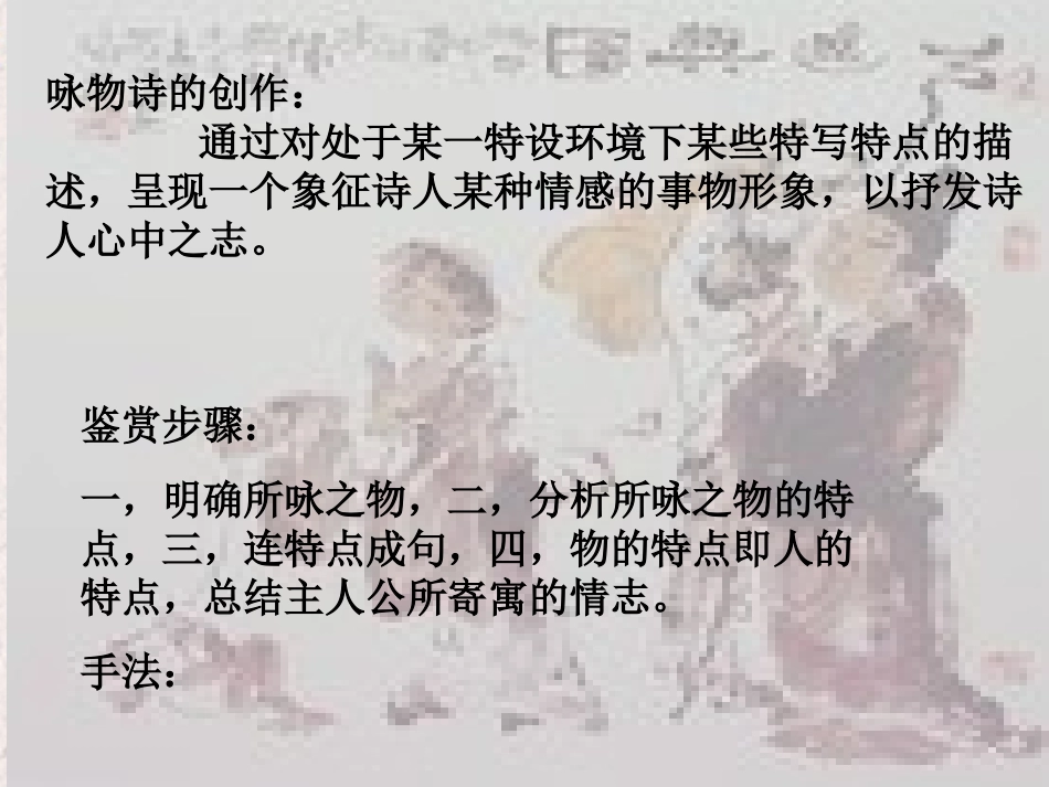 高考语文 诗词内容鉴赏专用课件_第2页