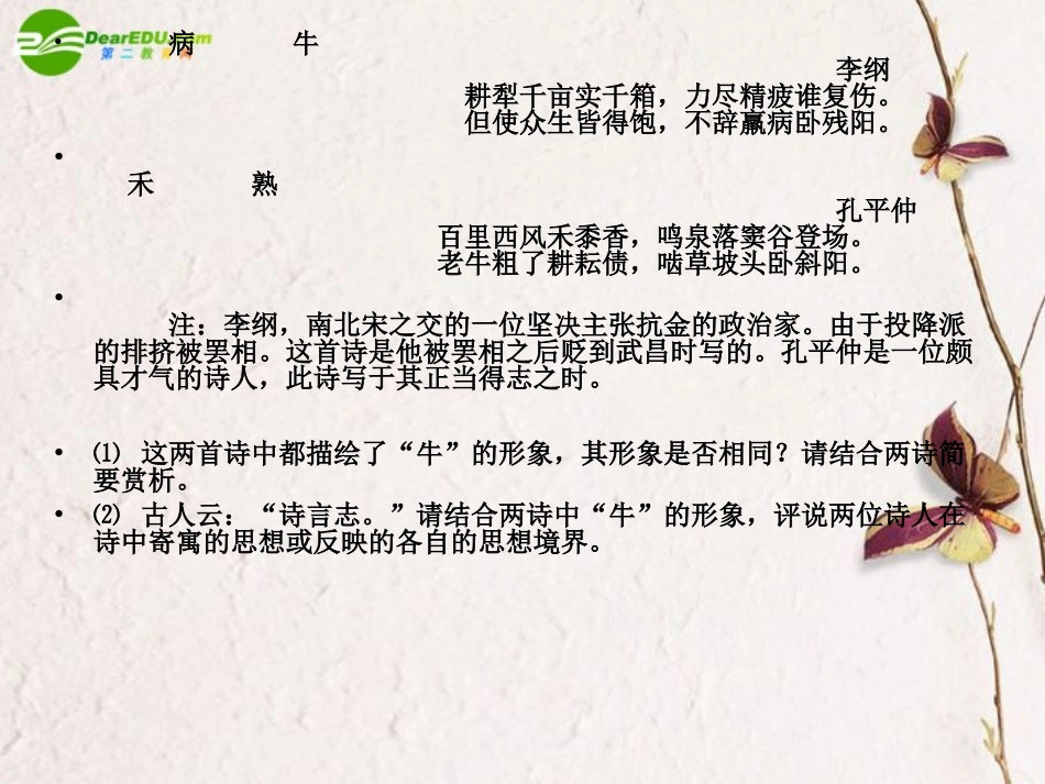 高考语文 诗词内容鉴赏专用课件_第3页