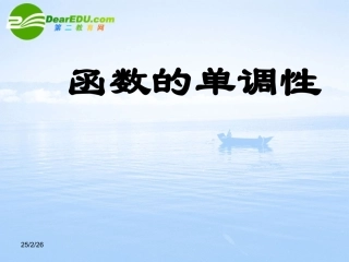 高中数学 213(函数的单调性)课件 新人教B版必修1 课件