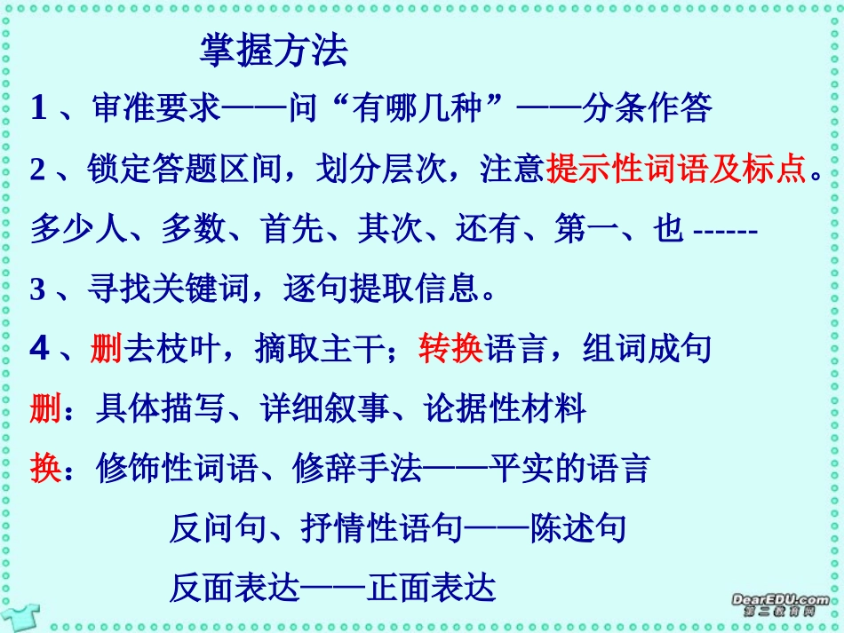 高考语文题组训练概括要点 试题_第3页