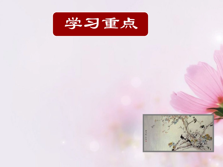 高中语文 第三单元兰亭集序课件 新人教版必修2 课件_第2页