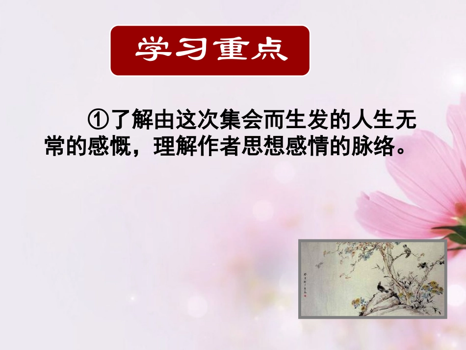 高中语文 第三单元兰亭集序课件 新人教版必修2 课件_第3页