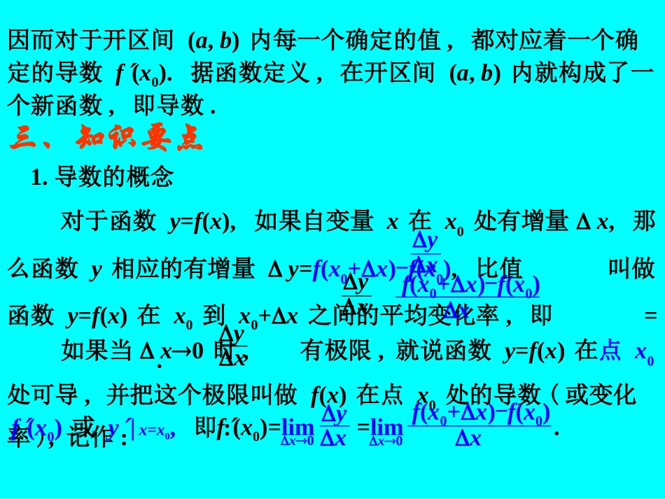 高考数学专题复习精课件—导数的概念及基本函数的导数(理) 课件_第3页