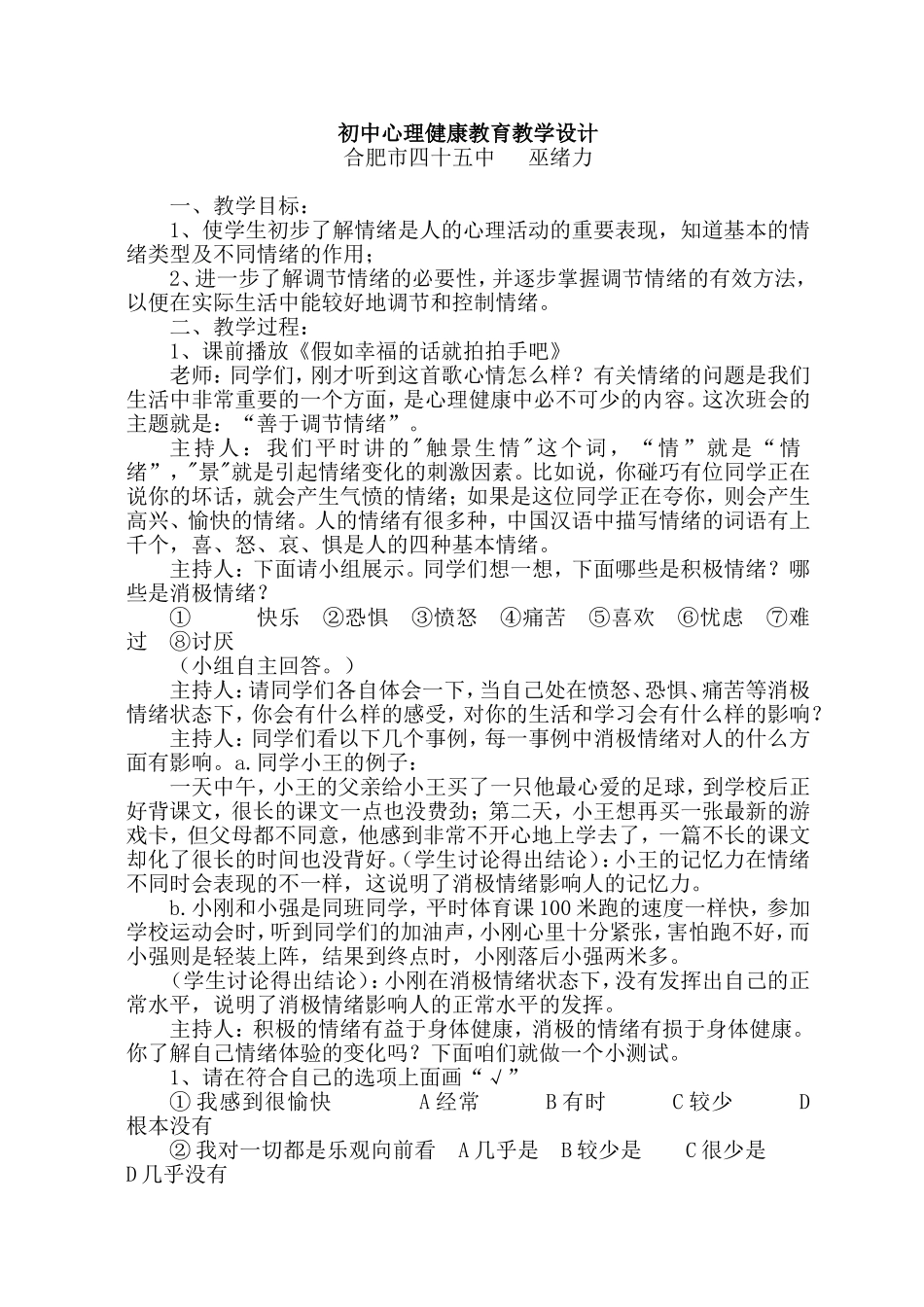 初中心理健康教育教学设计_第1页