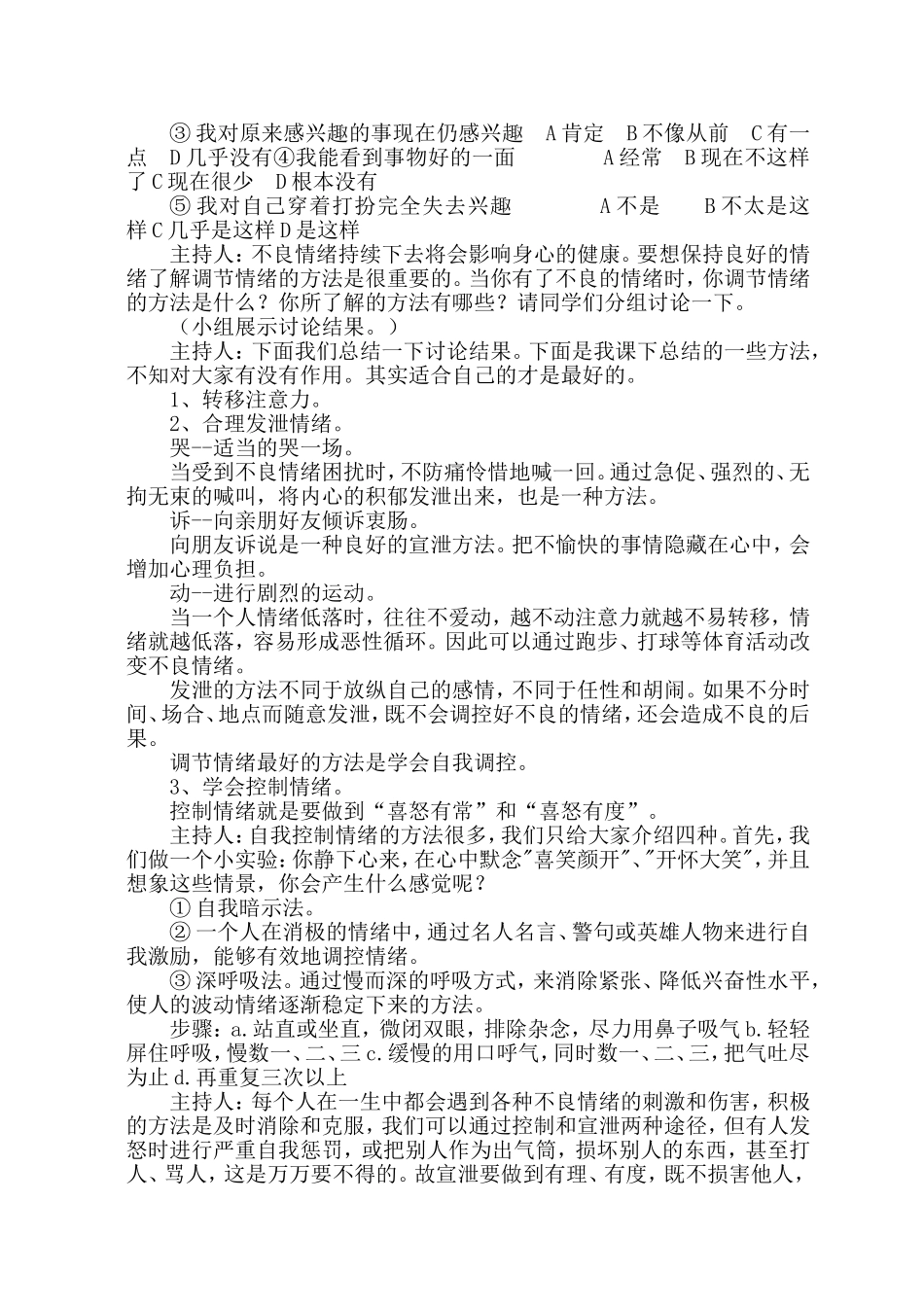 初中心理健康教育教学设计_第2页