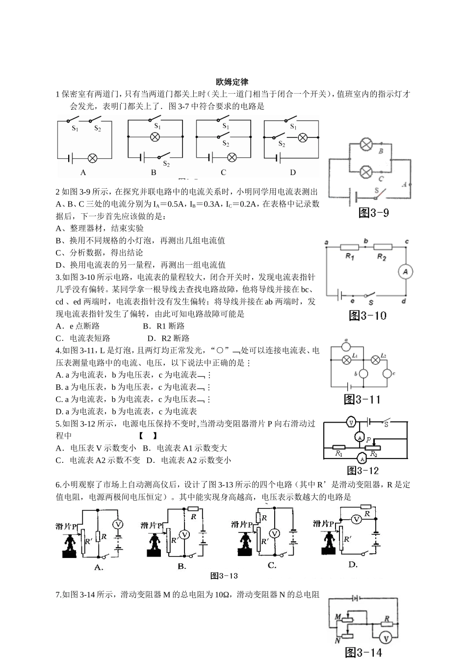 欧姆定律 (3)_第1页