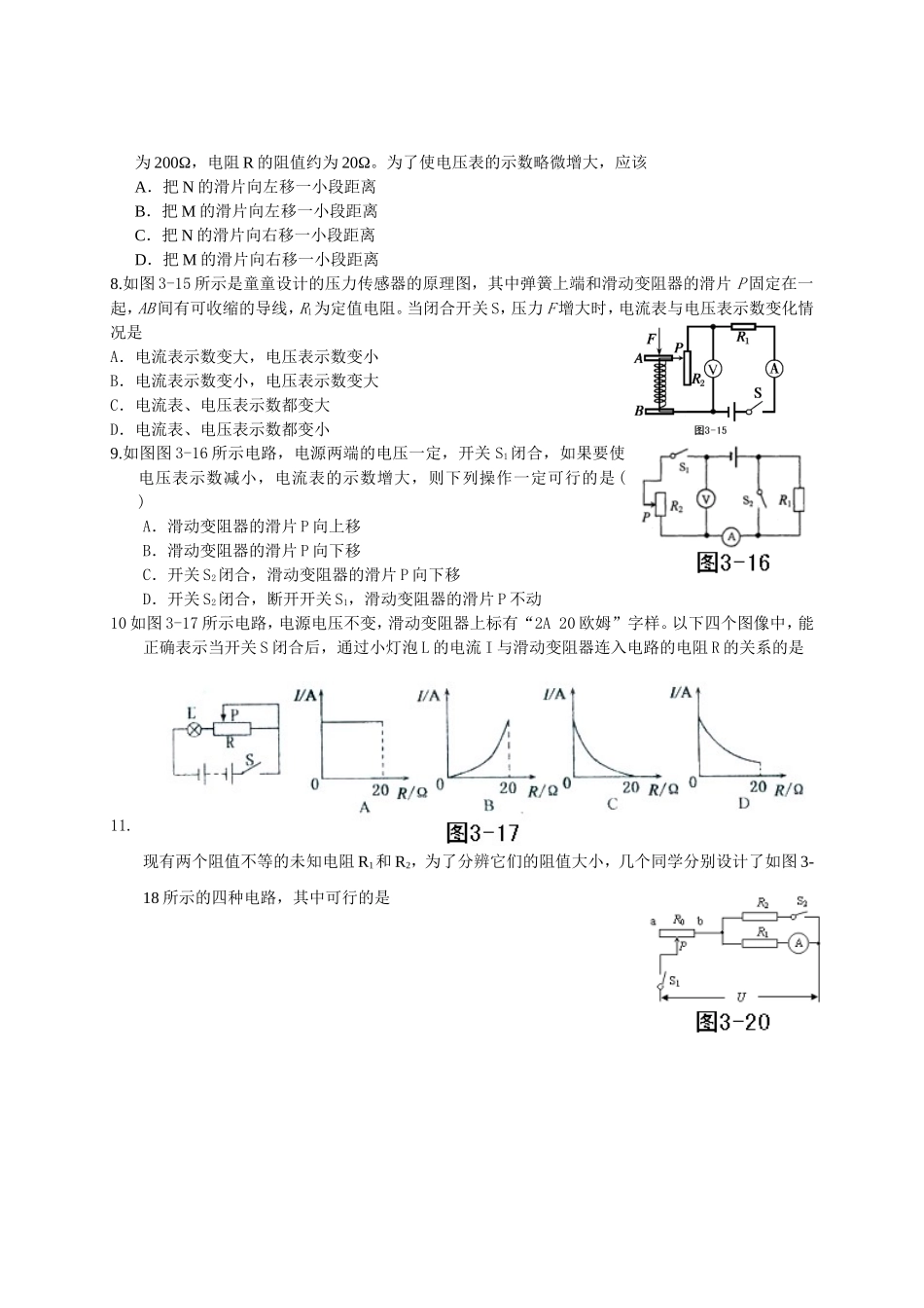 欧姆定律 (3)_第2页