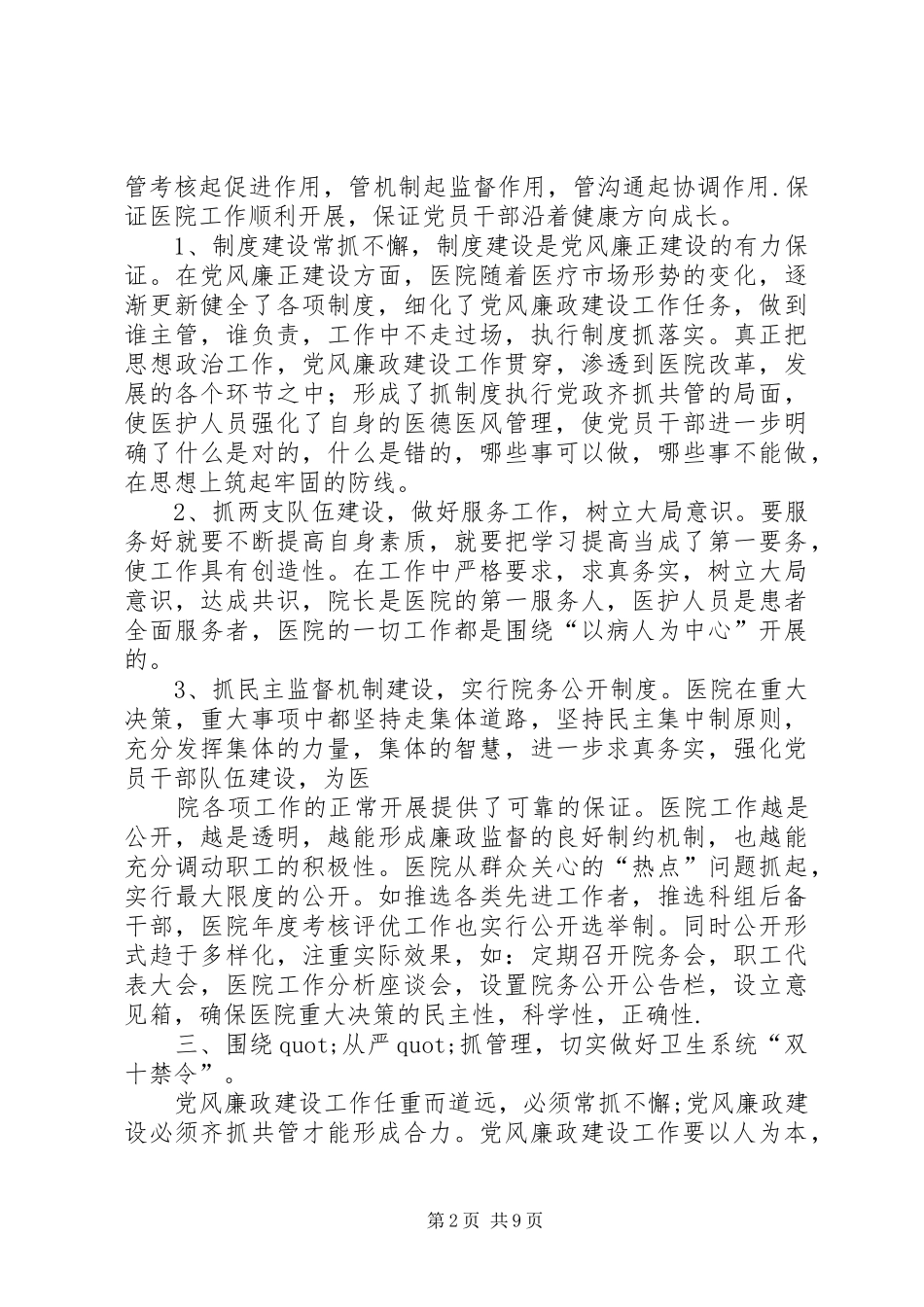 篇一：XX年度党风廉政建设工作计划 _第2页