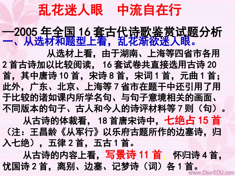 湖南省高三语文诗歌鉴赏复习总结 人教版 课件_第2页