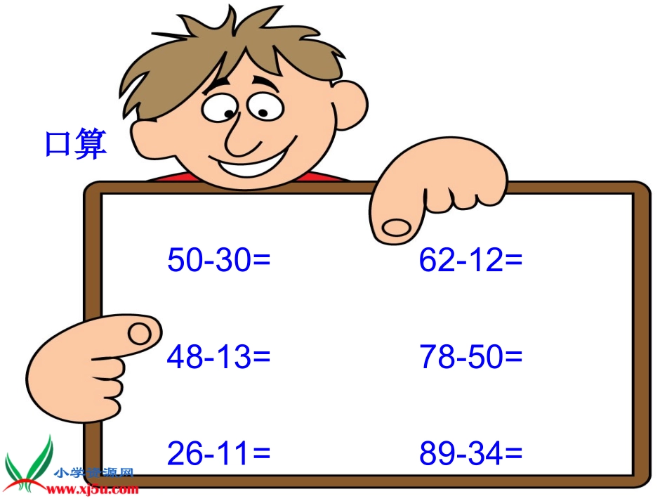 二年级数学_小小图书馆_第3页