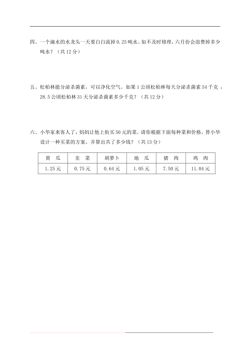北师版数学四年级下册第三单元小数乘法测试题_第2页