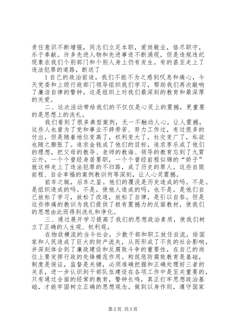 以案明纪警示教育活动的学习心得体会_第2页