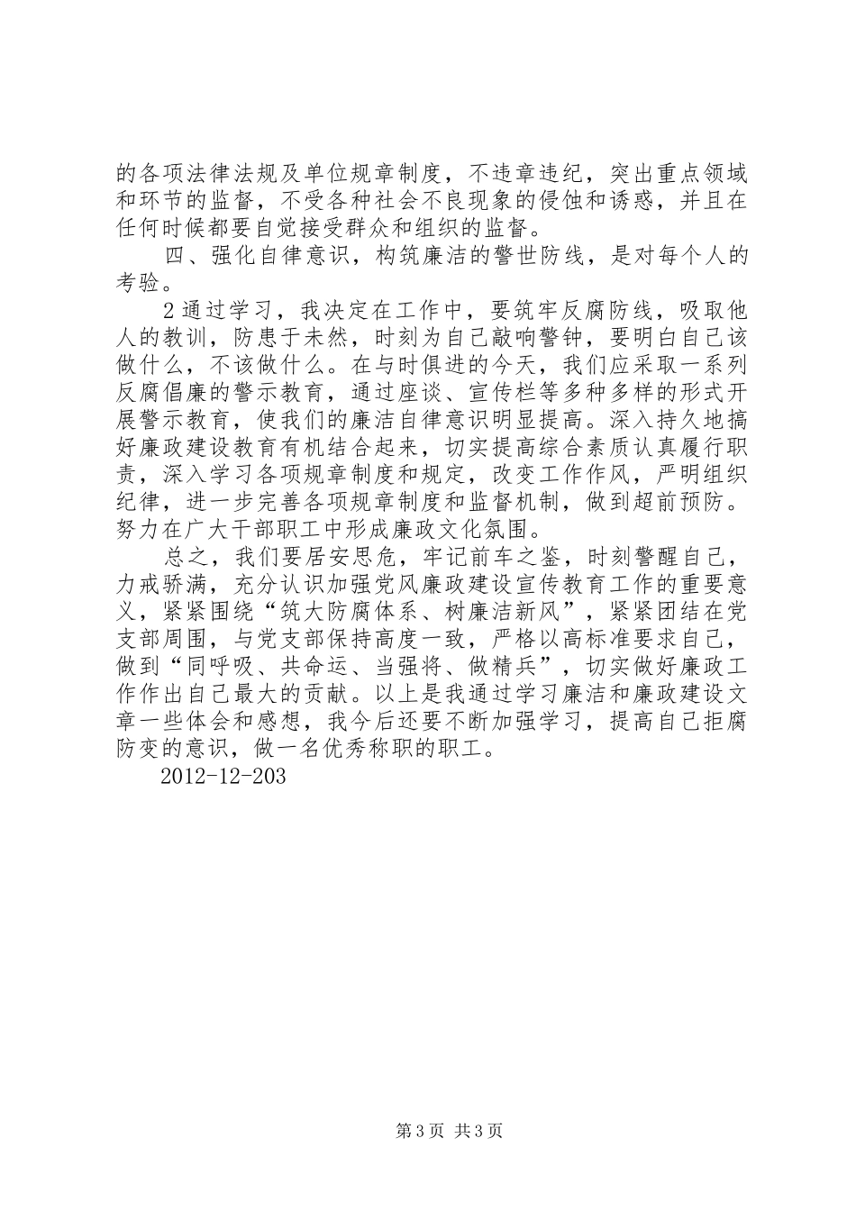 以案明纪警示教育活动的学习心得体会_第3页