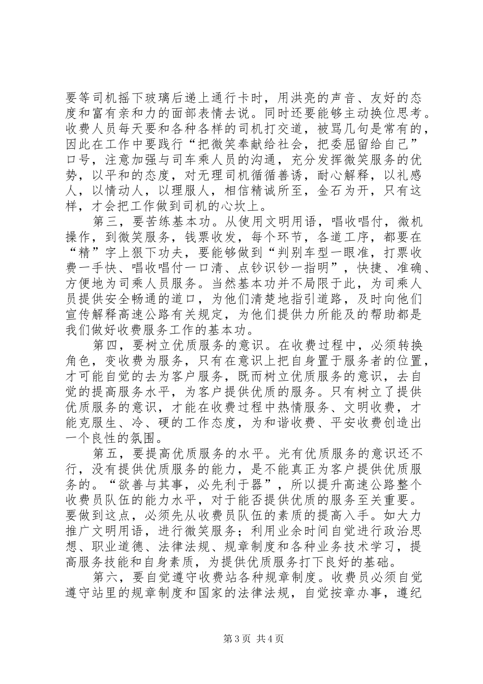 高速培训心得体会范文_第3页