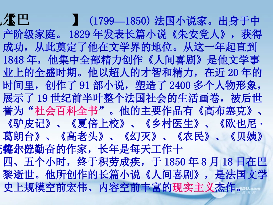 福建省莆田八中高二语文守财奴课件_第3页