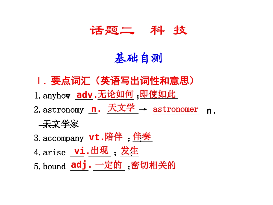 高三英语高考总复习系列课件：话题二 科技人教版 课件_第1页