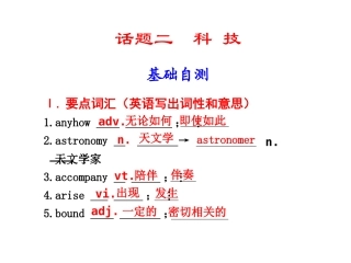 高三英语高考总复习系列课件：话题二 科技人教版 课件