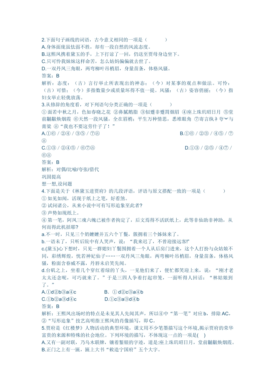 林黛玉练习题_第1页