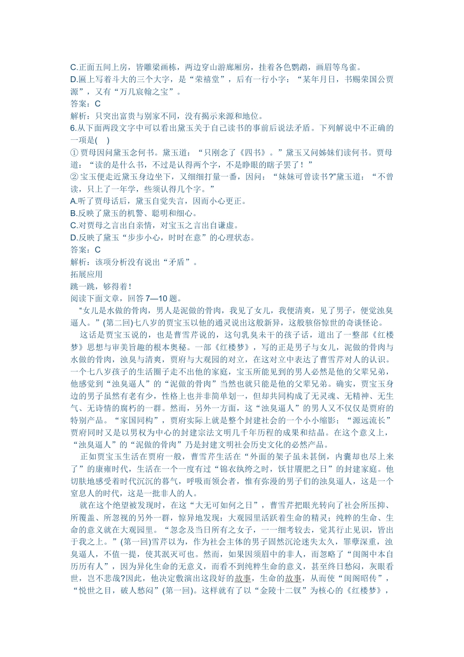 林黛玉练习题_第2页