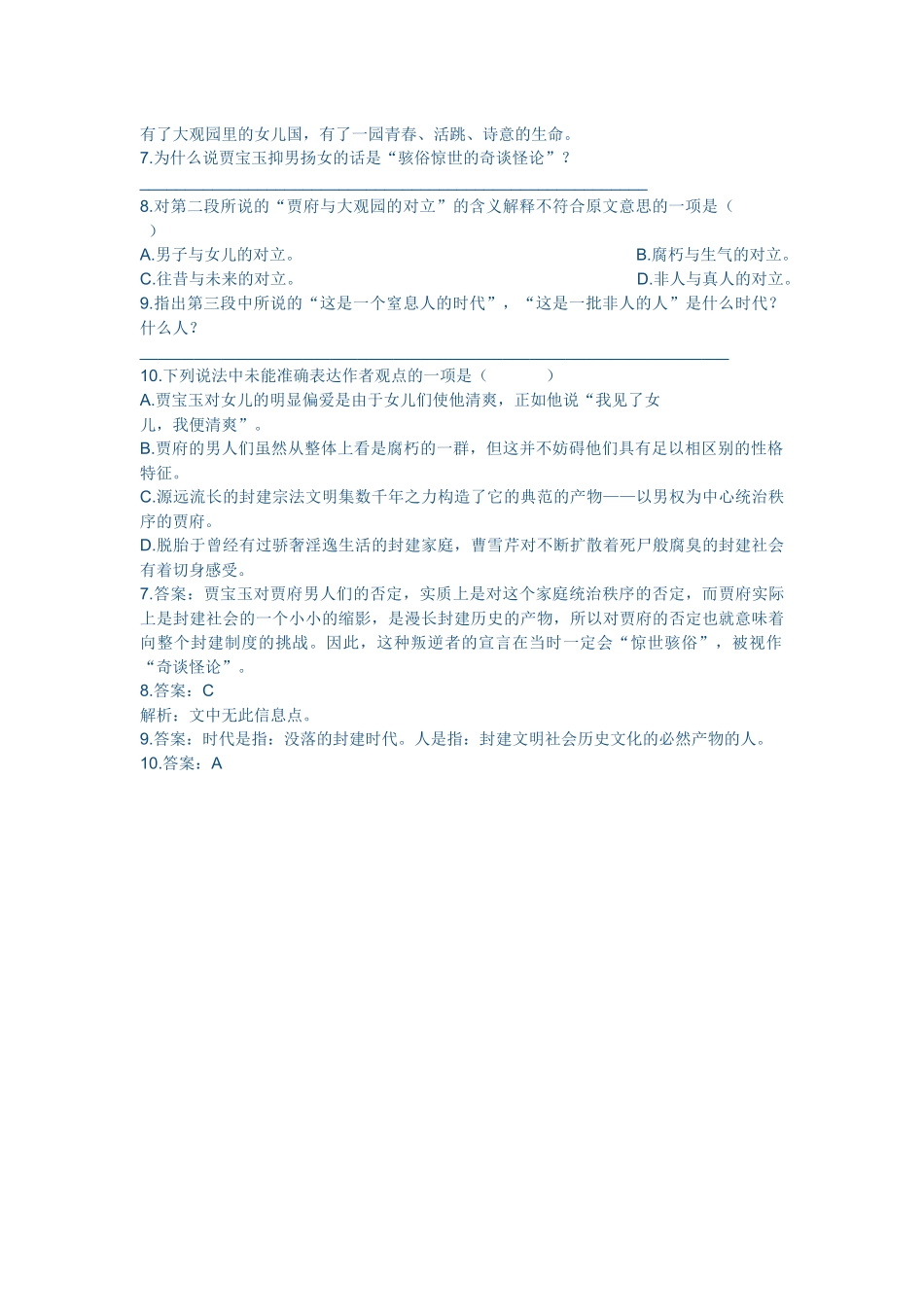 林黛玉练习题_第3页