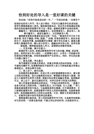 恰到好处的导入是一堂好课的关键