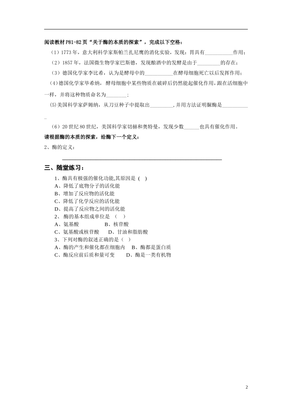 《降低化学反应活化能的酶》学案_第2页