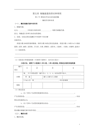 《降低化学反应活化能的酶》学案