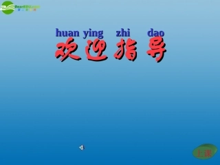 高中语文(米洛斯的维纳斯)课件7 北京版必修1 课件