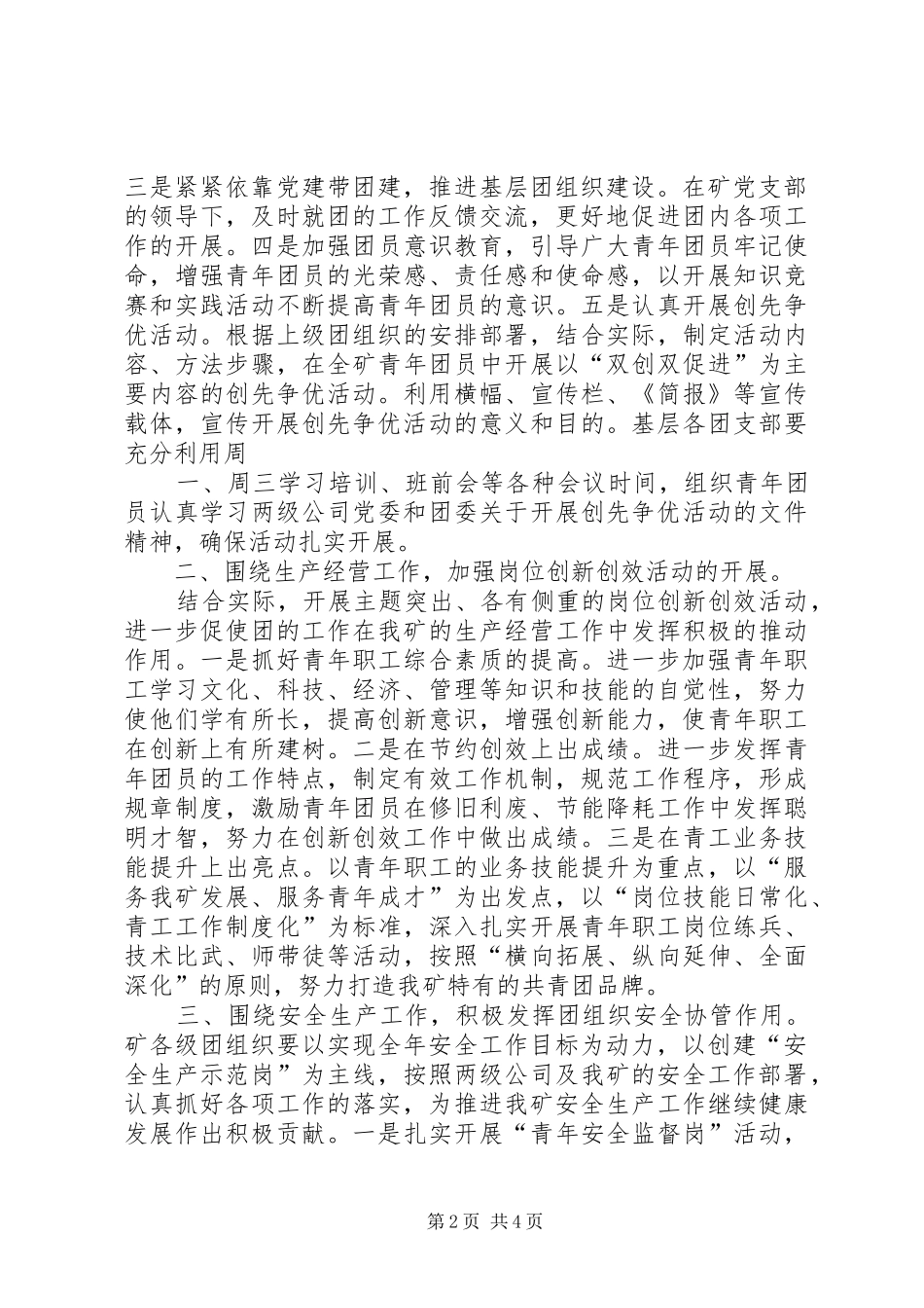 煤矿XX年工作安排意见 _第2页