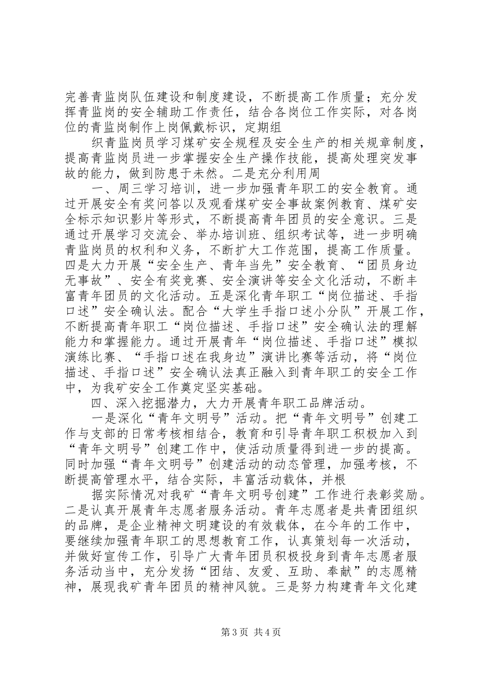 煤矿XX年工作安排意见 _第3页