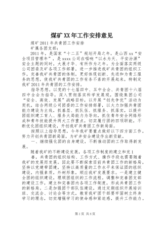 煤矿XX年工作安排意见 