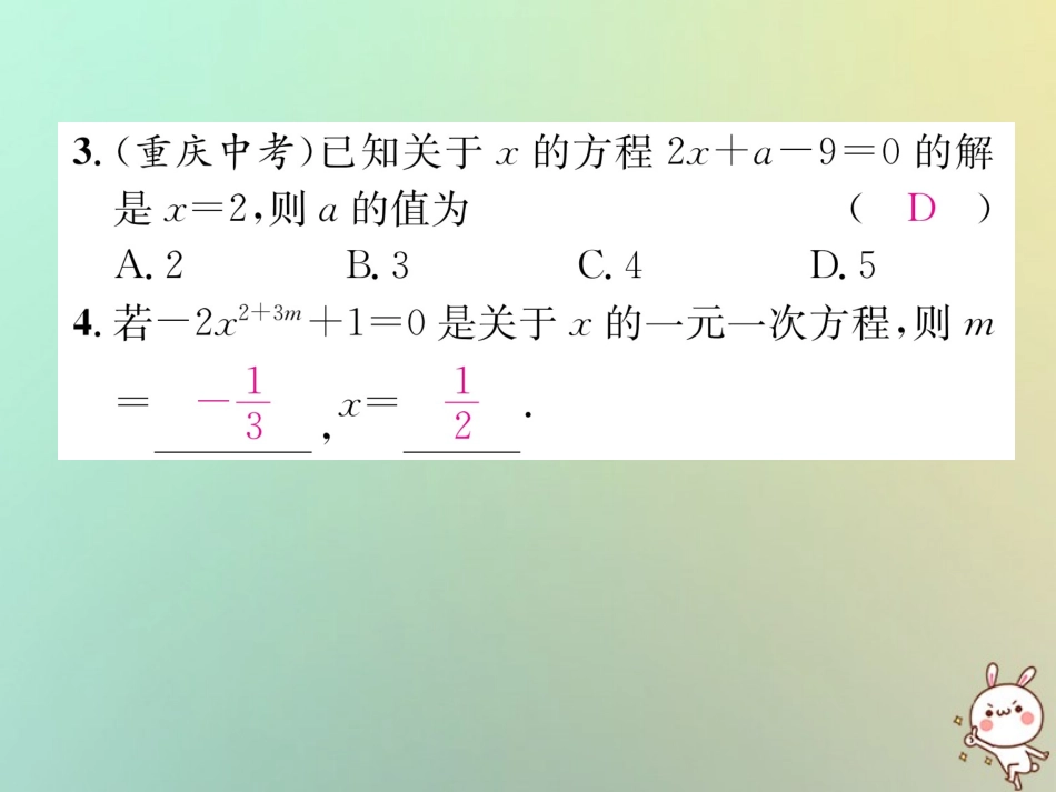 秋七年级数学上册 第3章 一元一次方程知识分类强化习题课件 (新版)湘教版 课件_第3页