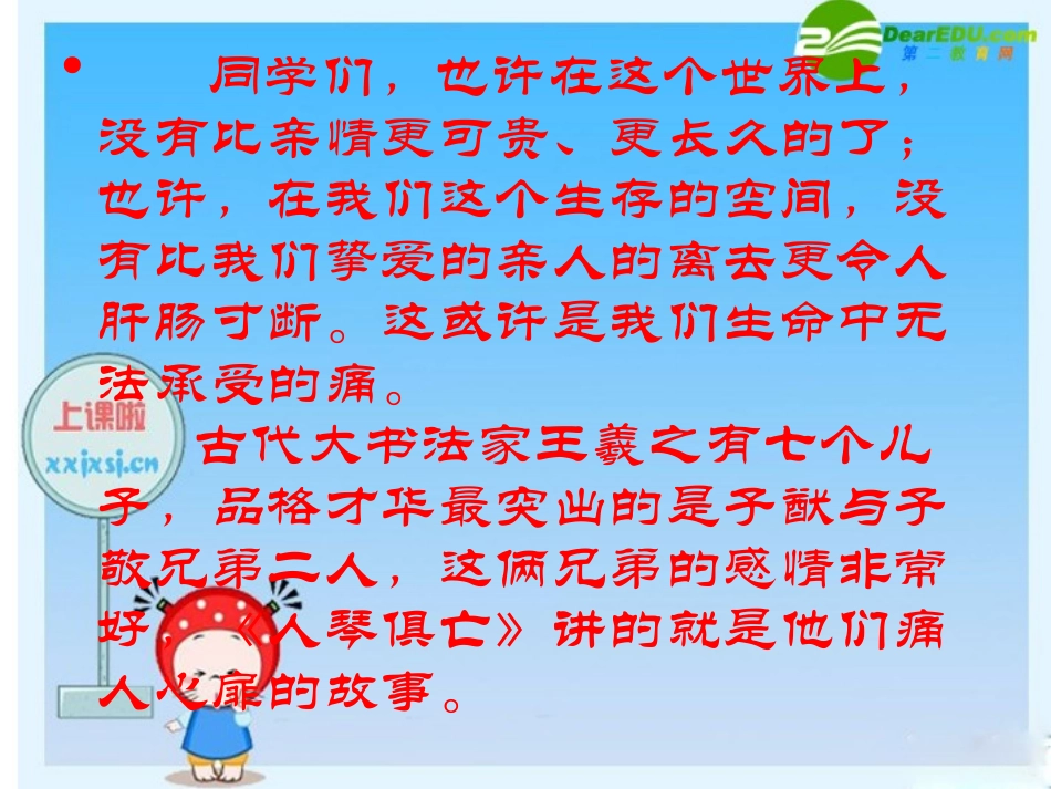 江苏地区八年级语文上册 第13课(人琴俱亡)课件 苏教版 课件_第1页