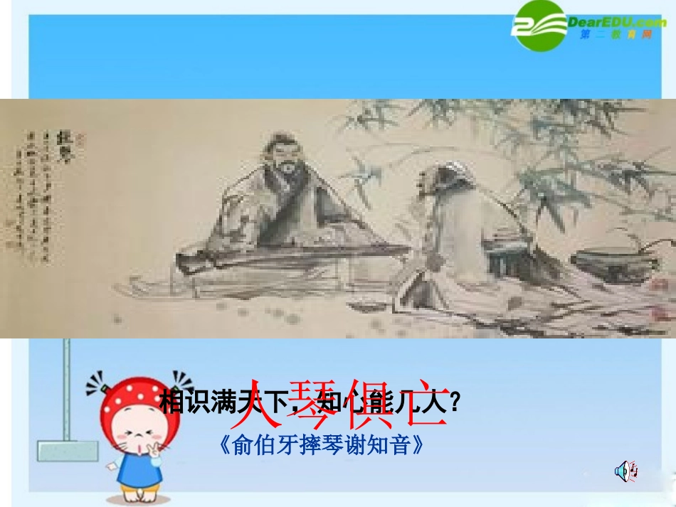 江苏地区八年级语文上册 第13课(人琴俱亡)课件 苏教版 课件_第2页