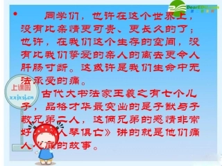 江苏地区八年级语文上册 第13课(人琴俱亡)课件 苏教版 课件