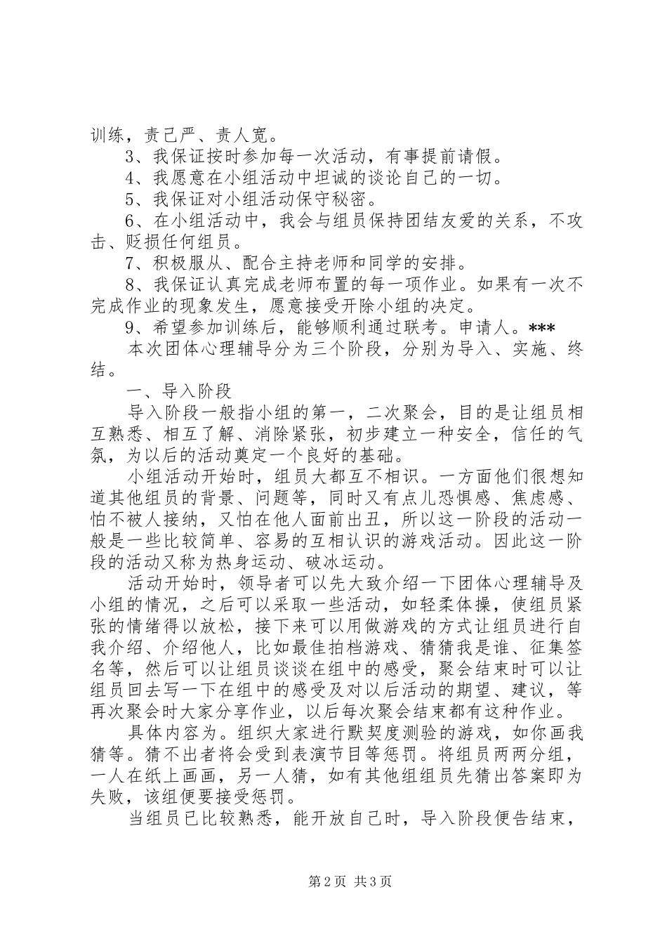 团体心理辅导计划 _第2页