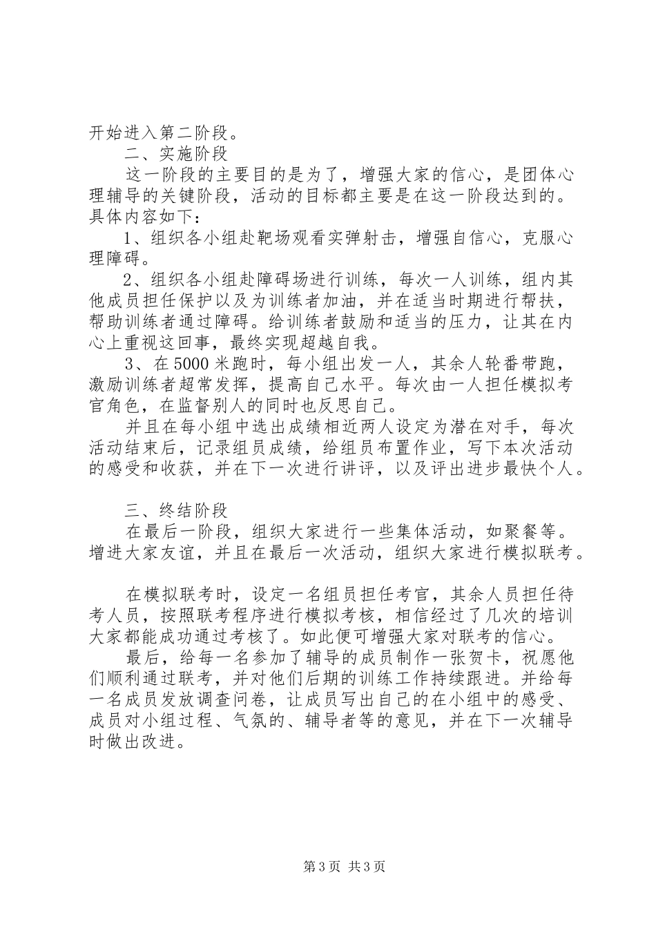 团体心理辅导计划 _第3页