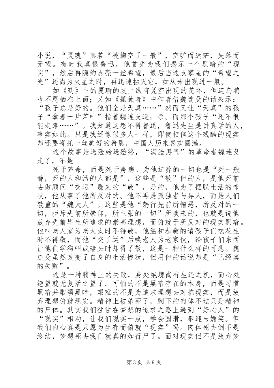 读《孤独者》有感：彻底的妥协就是自取灭亡_第3页