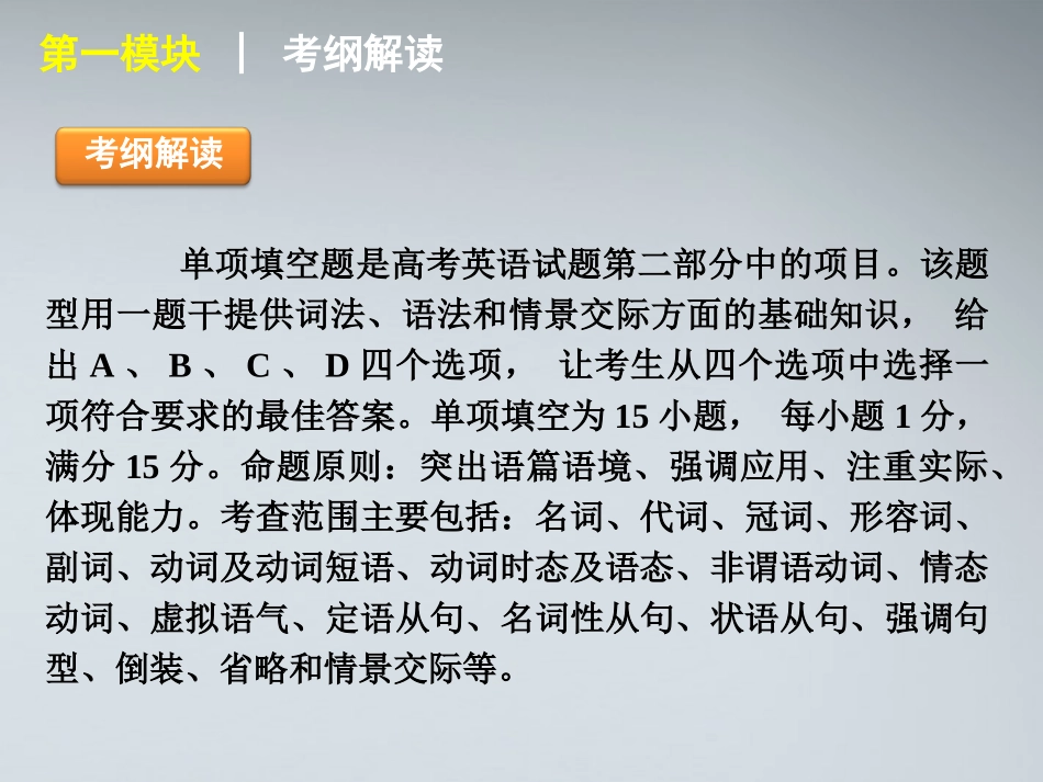 高考英语二轮复习 第1模块 单项填空 专题1 名词 冠词与介词精品课件 大纲人教版 课件_第3页