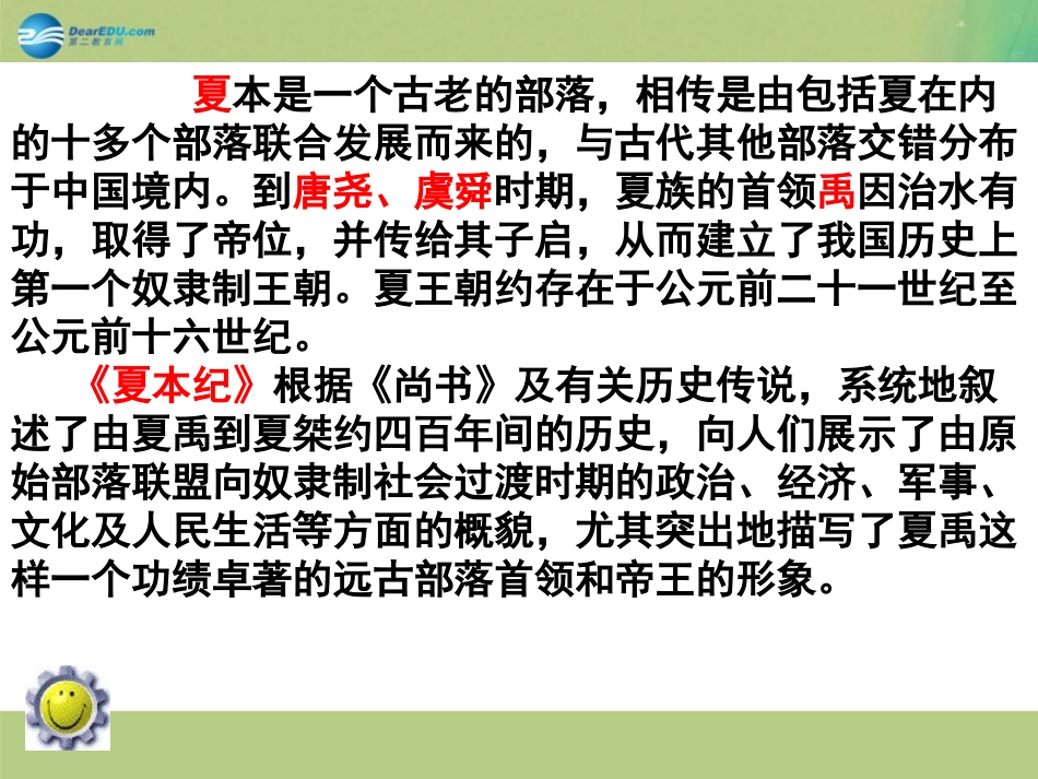 高中语文 夏本纪课时2课件 苏教版选修(＜史记＞选读) 课件_第2页