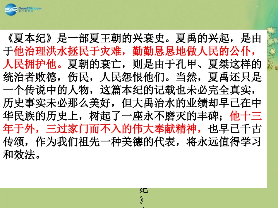 高中语文 夏本纪课时2课件 苏教版选修(＜史记＞选读) 课件_第3页