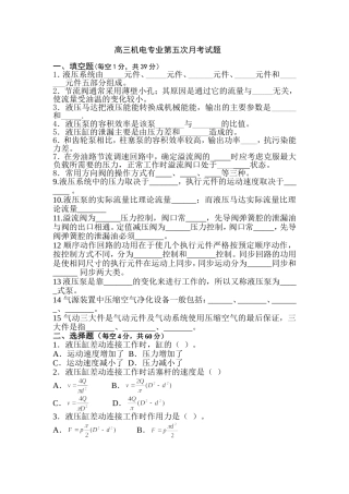 机电第五次月考试题