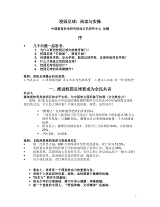 校园足球阅读与实操－吴健