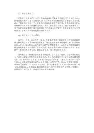 如何做个智慧的班主任5