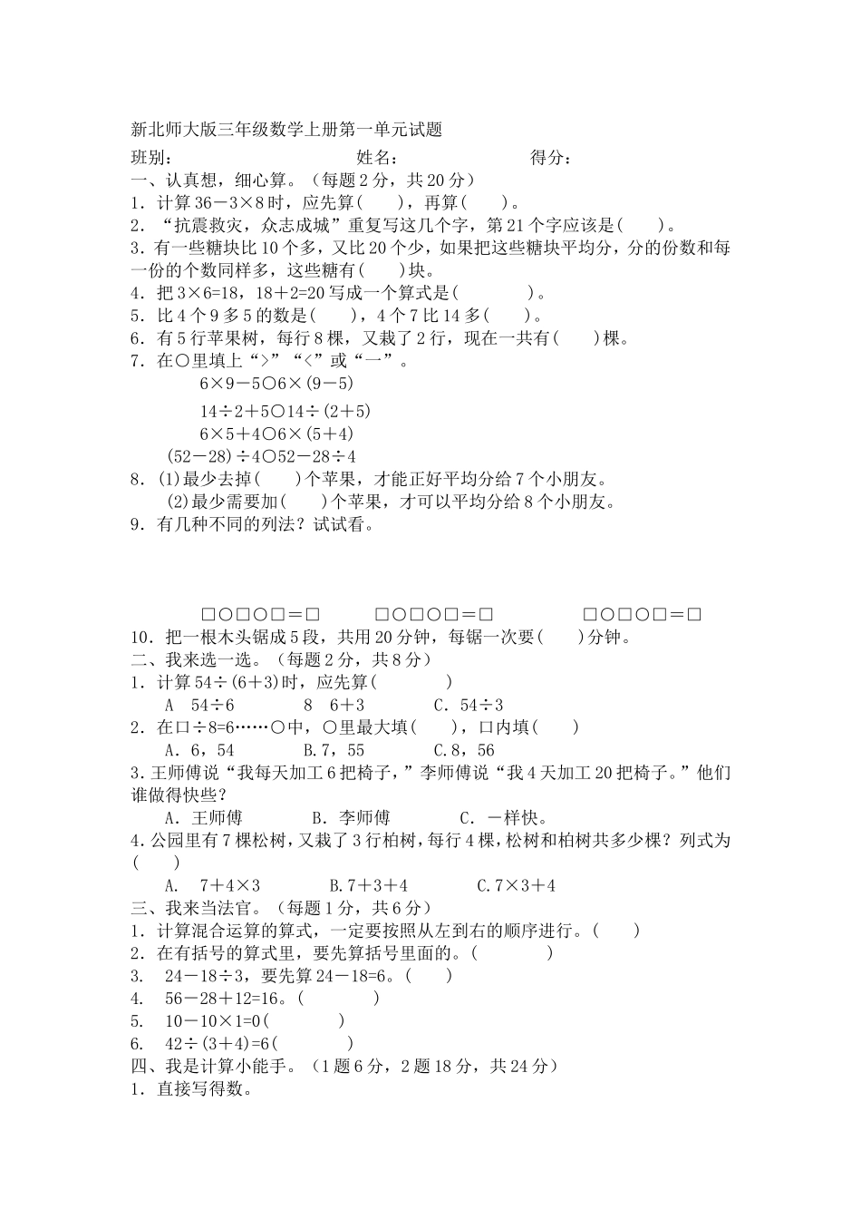 新北师大版三年级数学上册第一单元试题_第1页