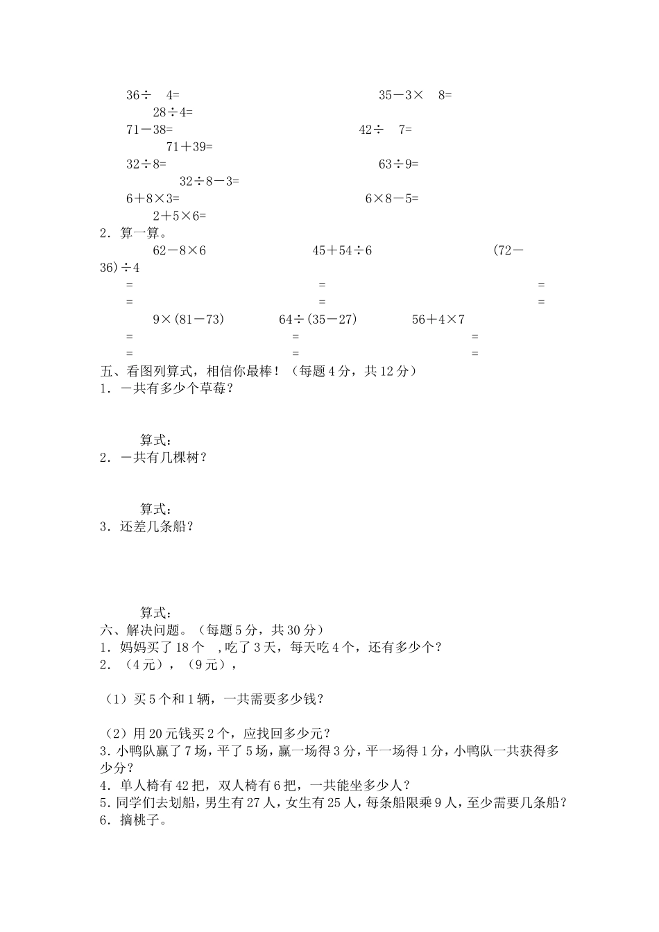 新北师大版三年级数学上册第一单元试题_第2页