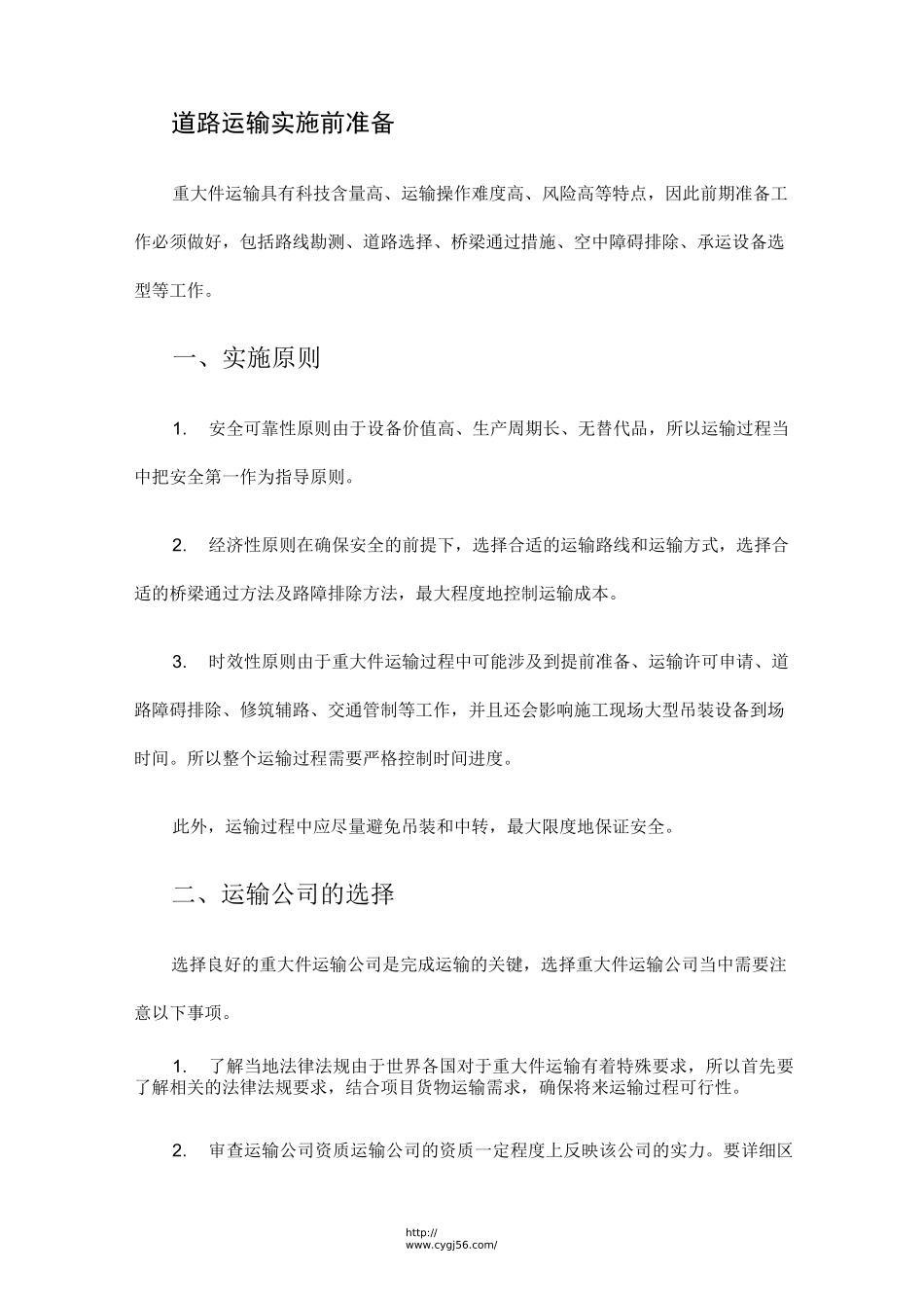 重大件货物运输管理_第3页