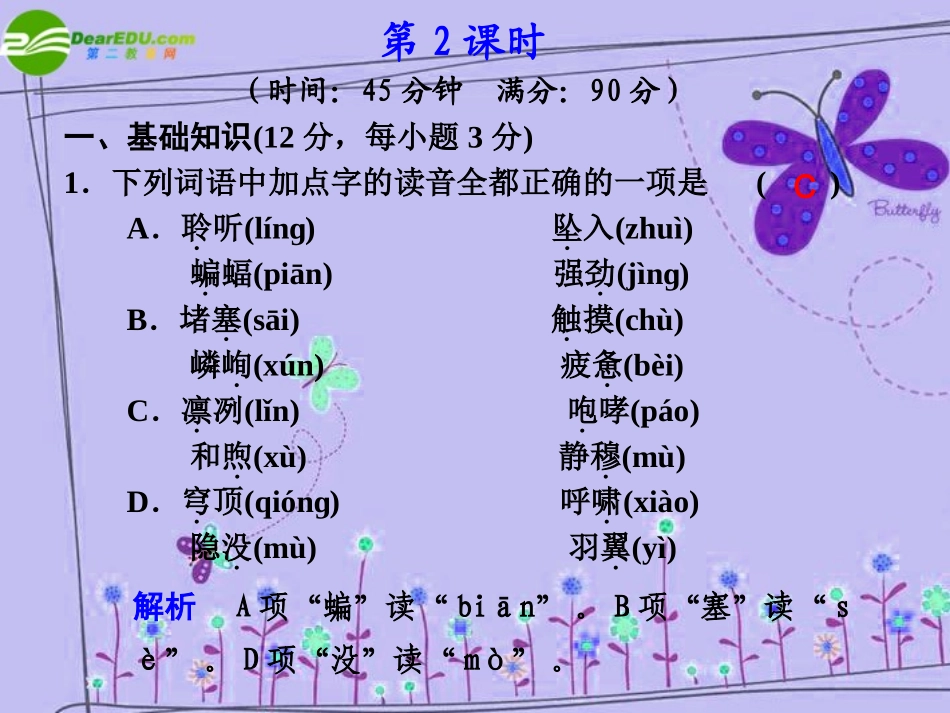 高中语文 读文本—贝多芬田园交响乐 第2课时教学课件 鲁人版必修2 课件_第1页